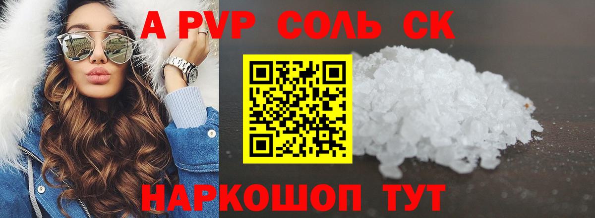 APVP мука  A-PVP крисы CK  A-PVP СК КРИС  Салехард  A-PVP  Вход с VPN 