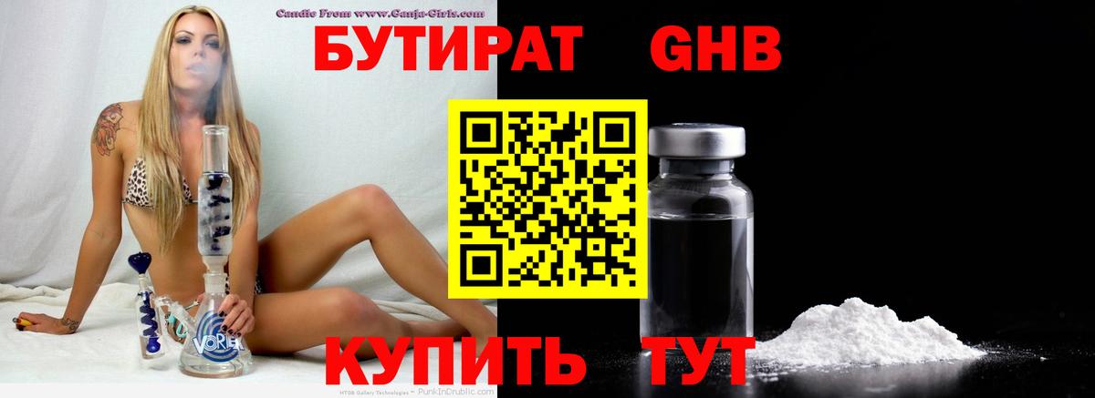 Бутират  Вход с VPN  Салехард  БУТИРАТ вода 