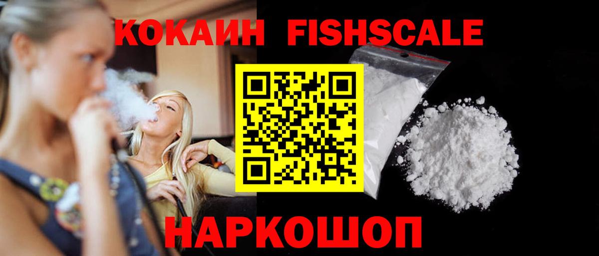 Cocaine Колумбийский  Вход с VPN  цена наркотик  COCAIN Fish Scale  Салехард 