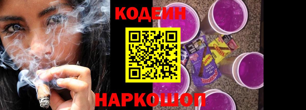 Кодеин напиток Lean (лин)  Кодеин напиток Lean (лин)  Салехард  Вход с VPN 