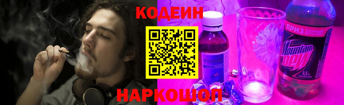 Кодеиновый сироп Lean Purple Drank Салехард