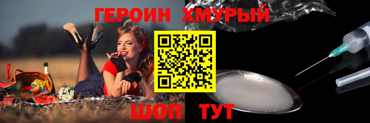 ГЕРОИН Афган  Вход с VPN  Салехард 