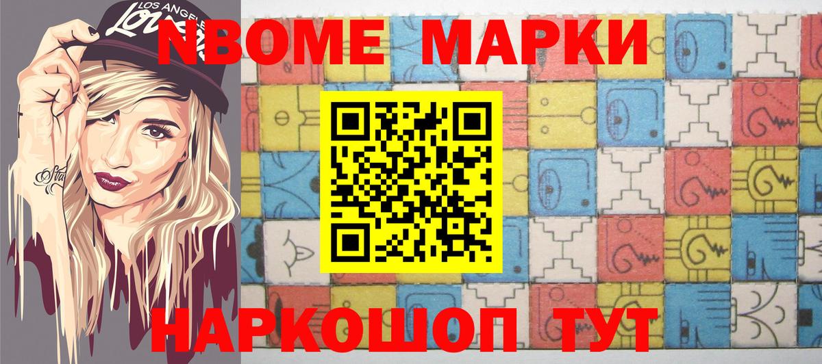Марки 25I-NBOMe 1500мкг  Вход с VPN  Салехард  Наркотические марки  Марки 25I-NBOMe 1500мкг 